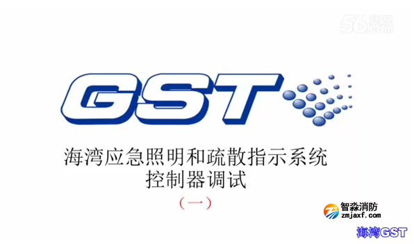 海灣應急照明和疏散指示系統控制器的調試（一）