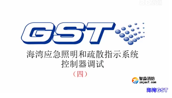 海灣應(yīng)急照明和疏散指示系統(tǒng)控制器的調(diào)試（四）